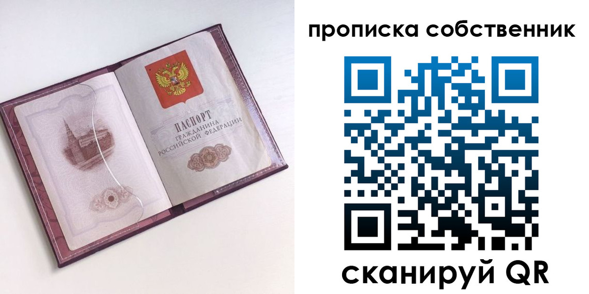 купить прописку в Сарове