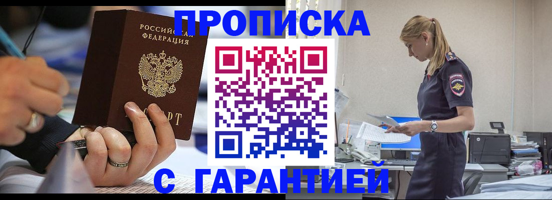 прописка штамп в Сарове