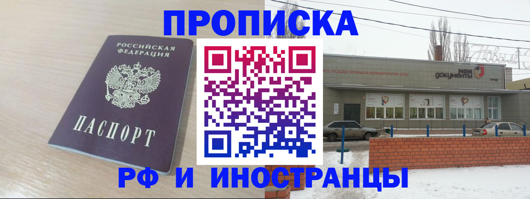 временная регистрация купить в Сарове