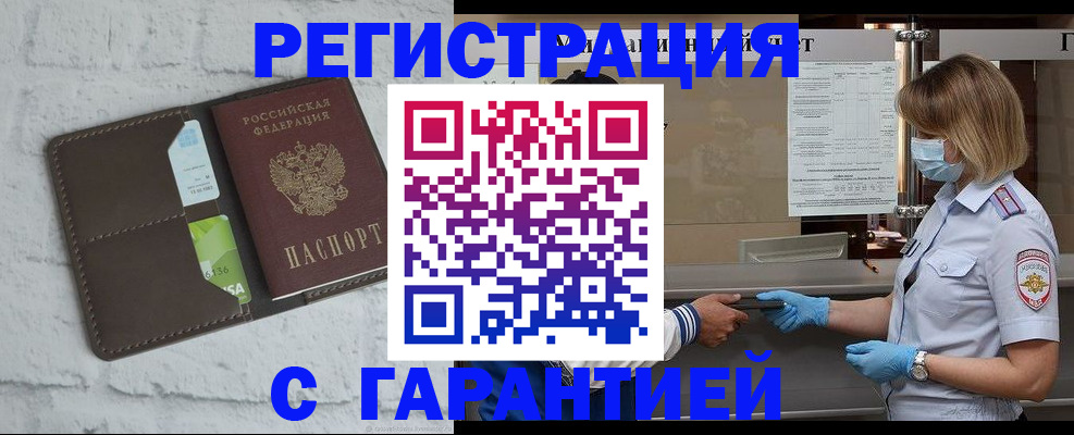 прописка регистрация в Сарове