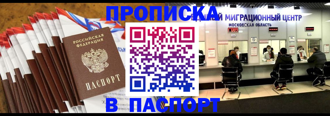временная прописка в Сарове