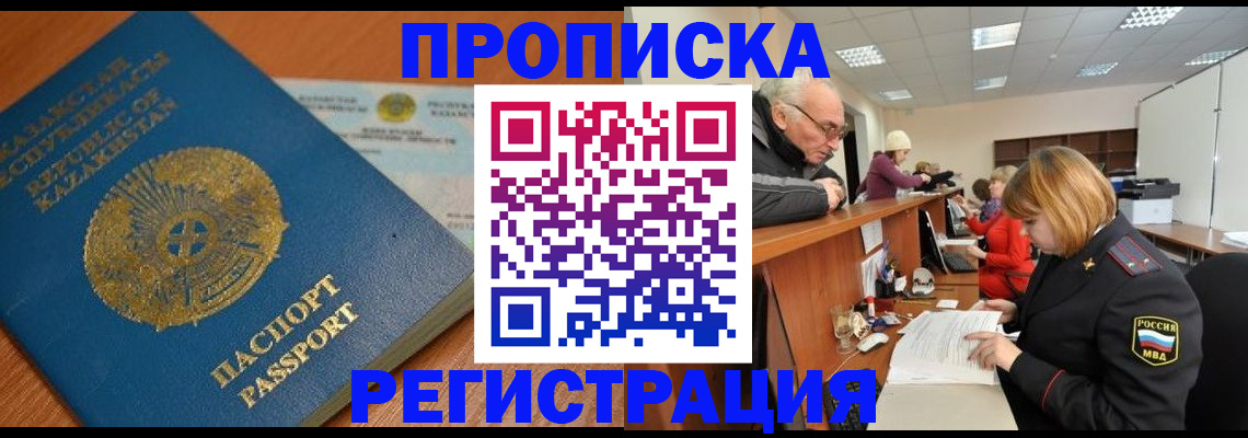 купить прописку в Сарове