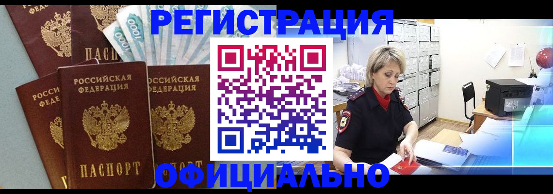 прописка для работы в Сарове